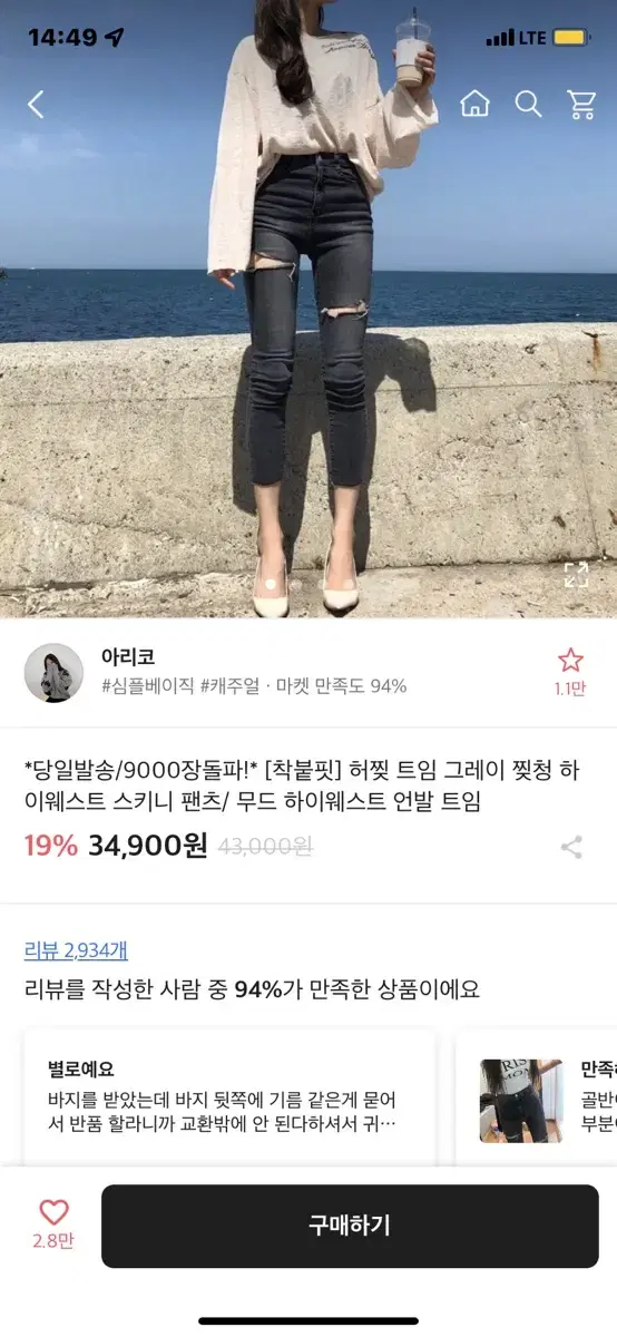 에이블리 허찢 스키니진